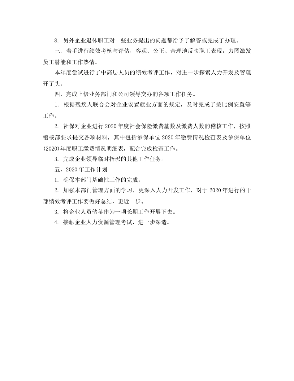 人力资源总监年度工作总结模板 _第2页