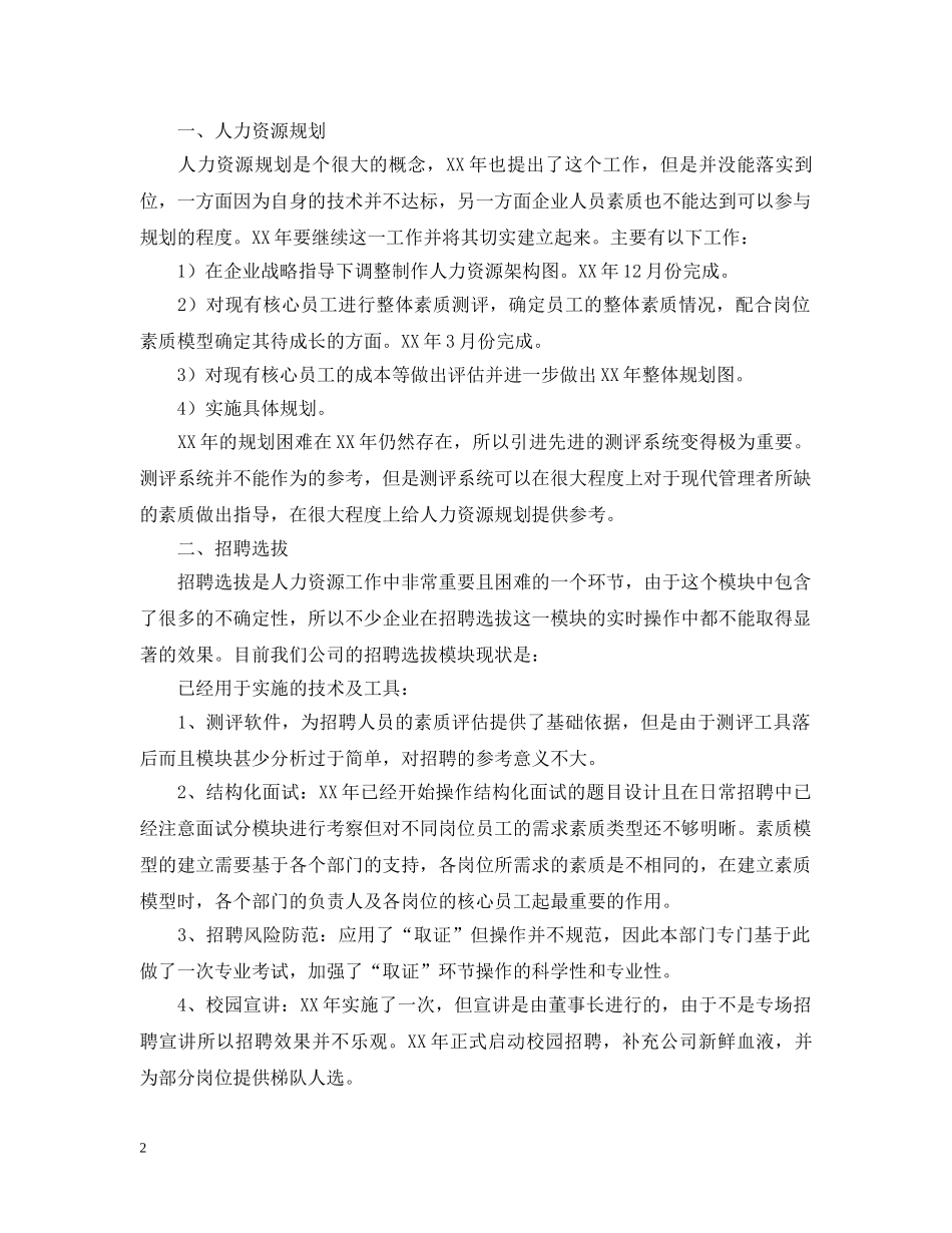 人力资源月度工作计划表格模板 _第2页