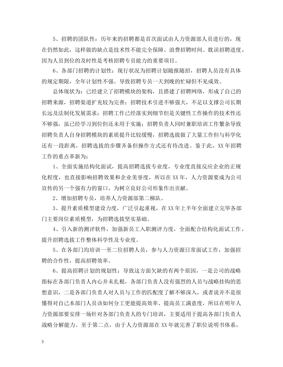 人力资源月度工作计划表格模板 _第3页