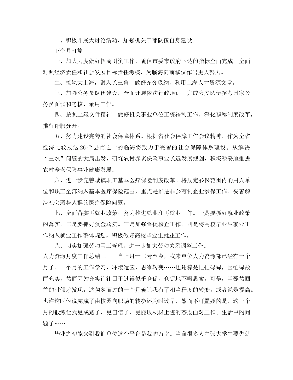 人力资源月度工作总结 _第2页