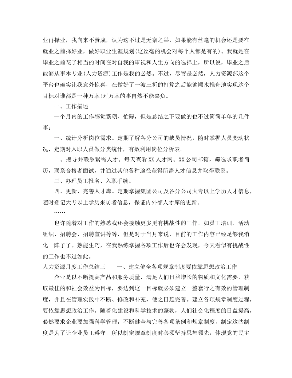 人力资源月度工作总结 _第3页