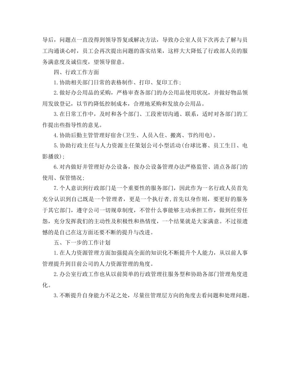 人力资源月度工作总结范文 _第2页