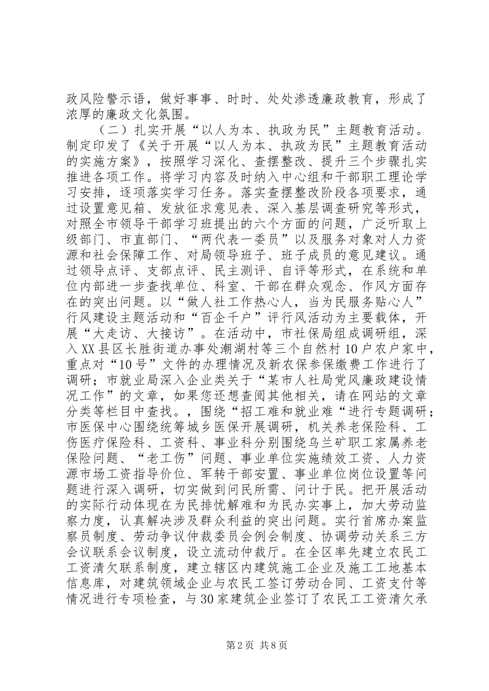 人社局年度廉政建设工作报告_第2页