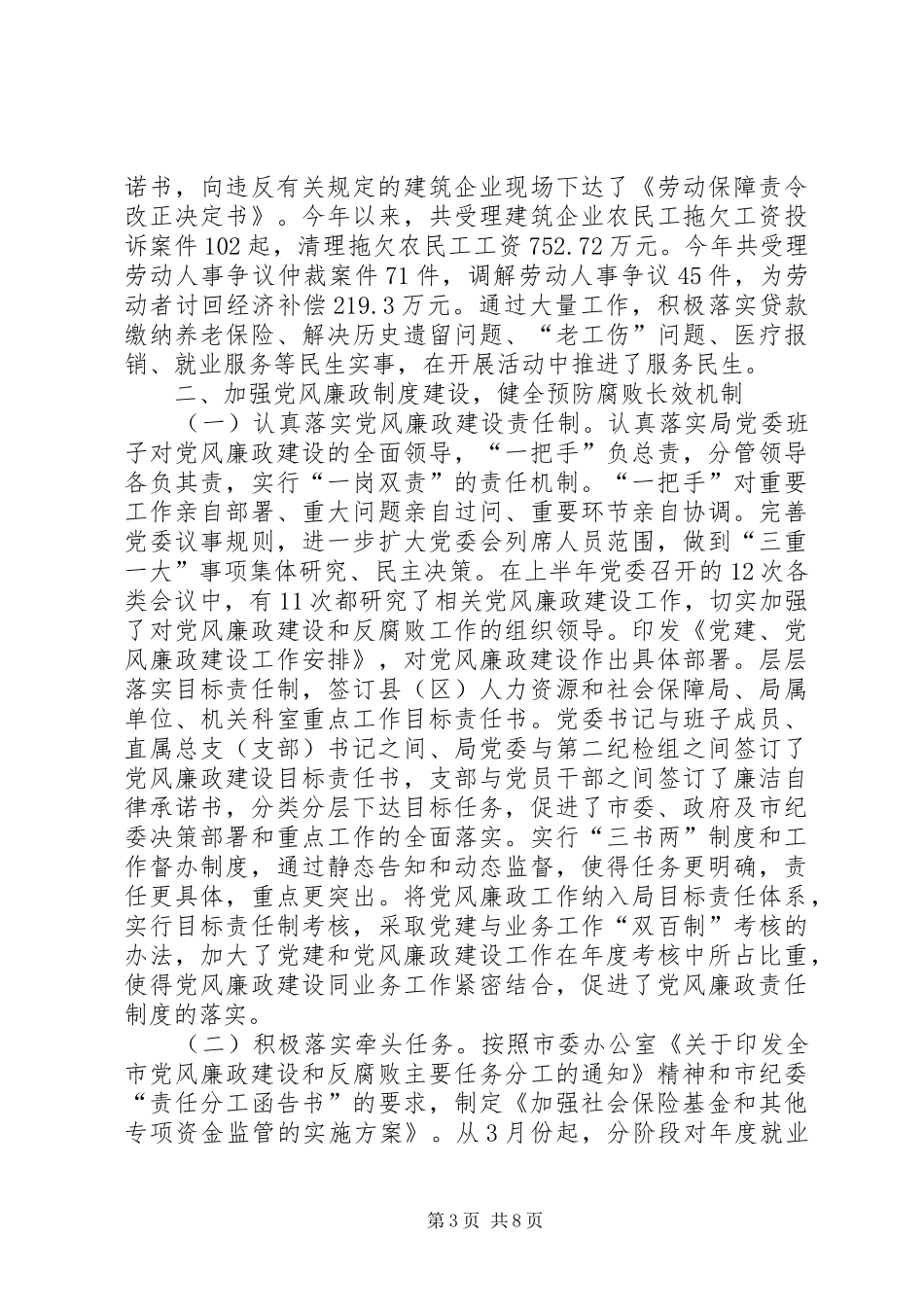 人社局年度廉政建设工作报告_第3页