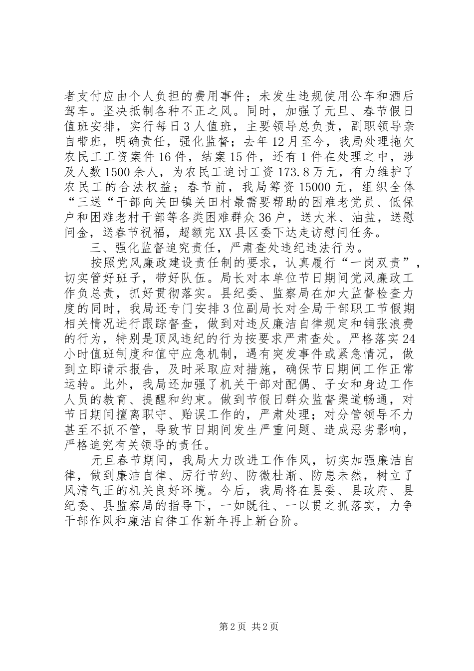 人社局干部作风改进和廉洁自律情况汇报_第2页