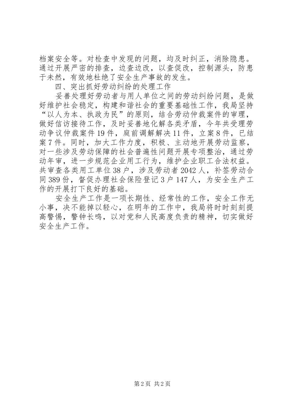 人社局安全管理工作汇报_第2页