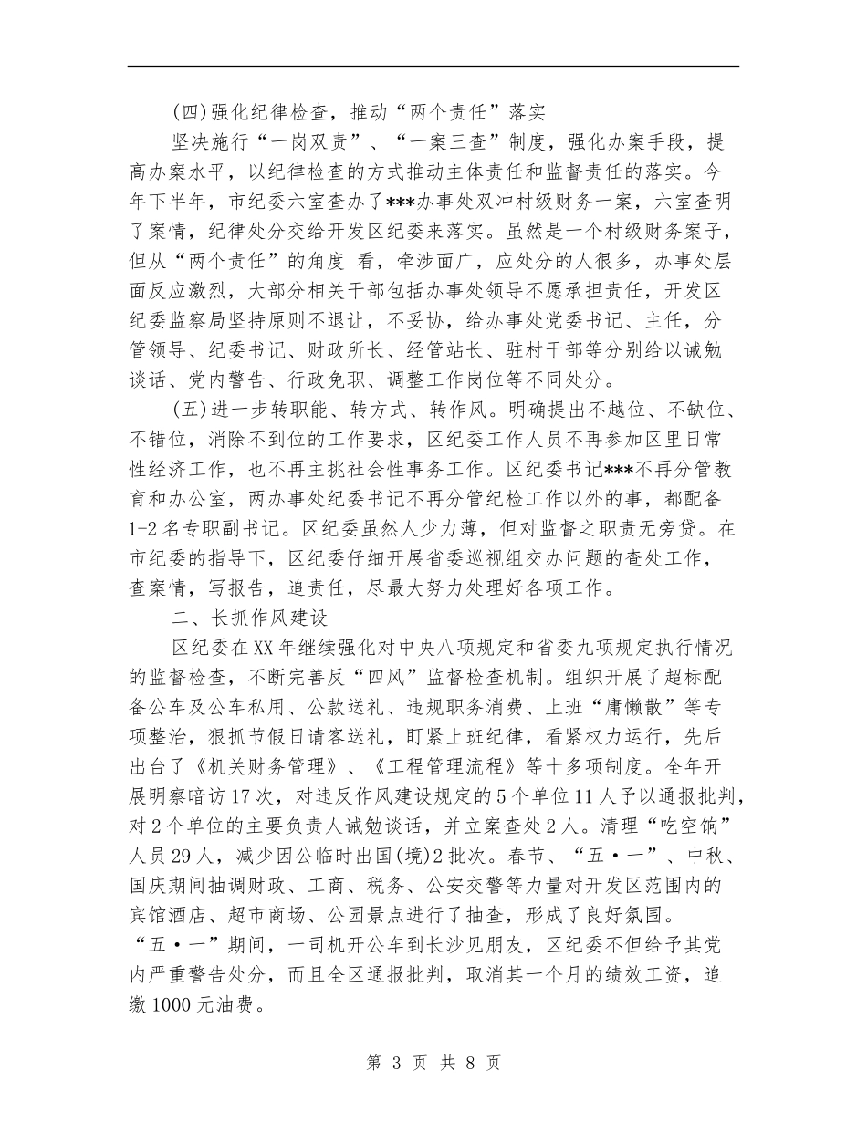 区监察局2024年工作总结及2024年工作计划_第3页