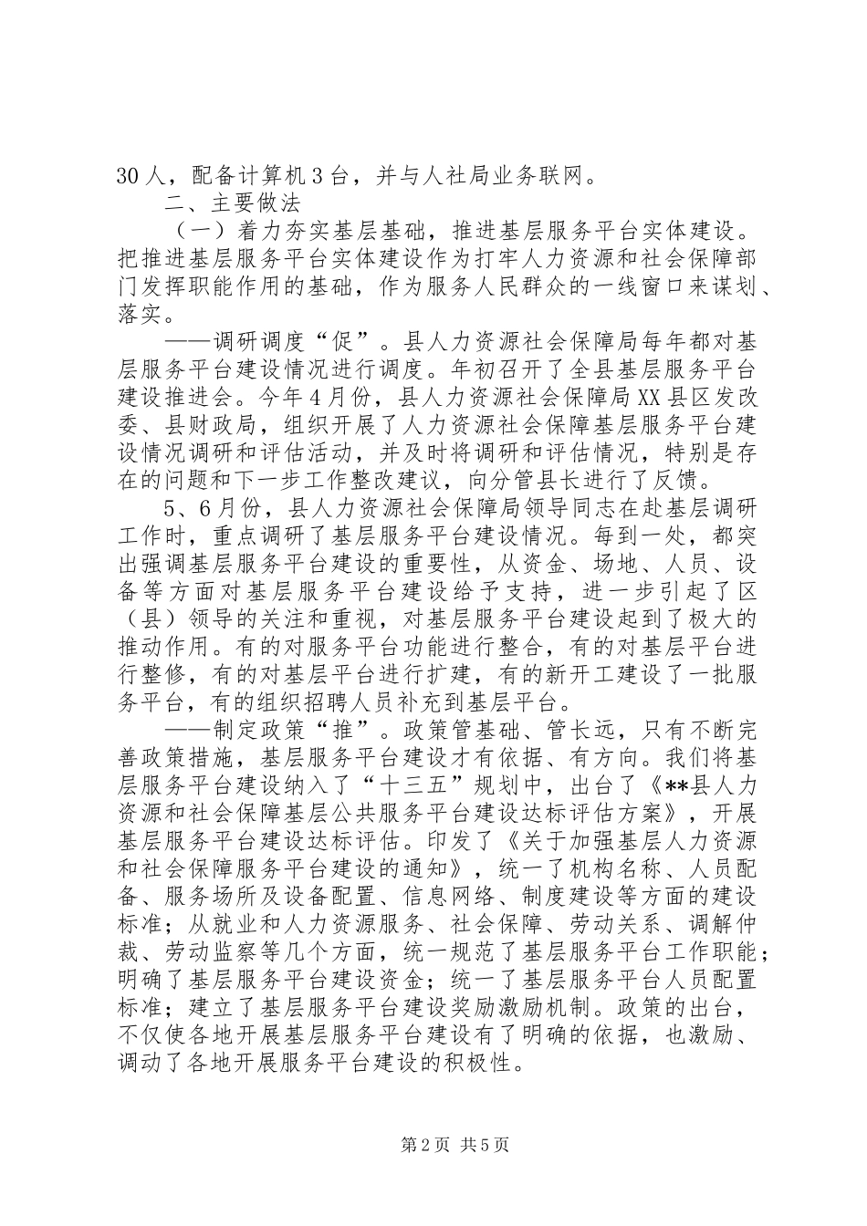 人社局基层平台建设情况汇报_第2页