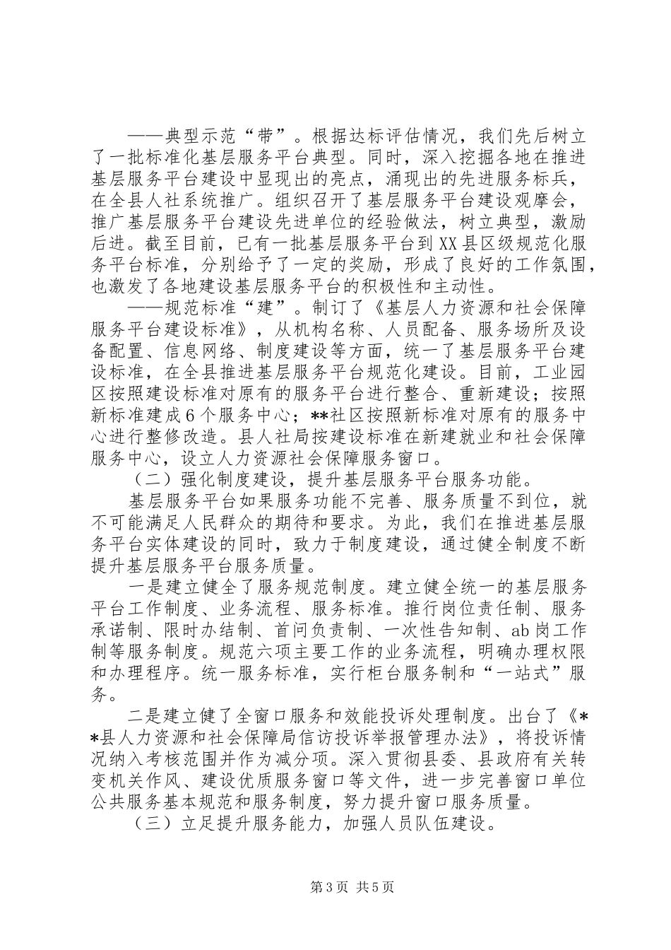 人社局基层平台建设情况汇报_第3页