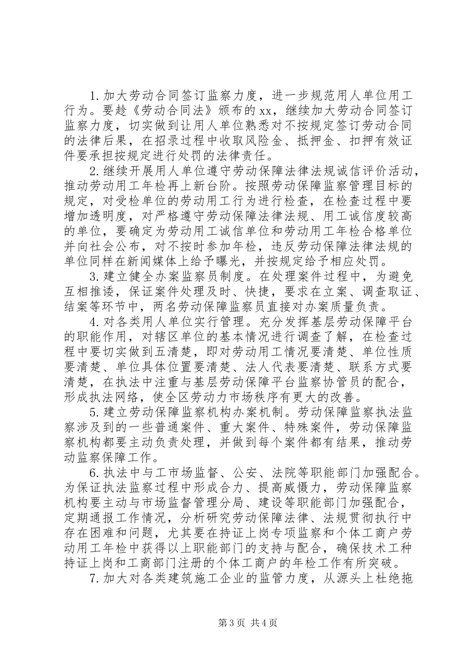 人社局劳动监察工作情况调研报告_第3页