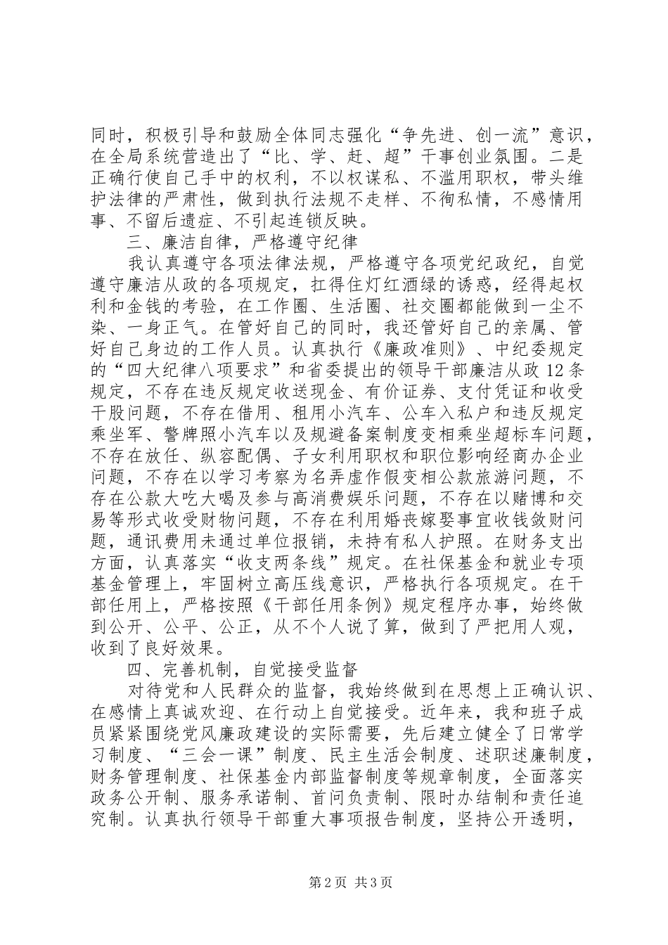 人社局勤政廉洁汇报材料_第2页