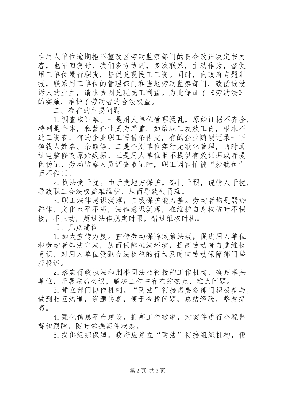 人社局关于行政执法和司法衔接工作的情况汇报_第2页