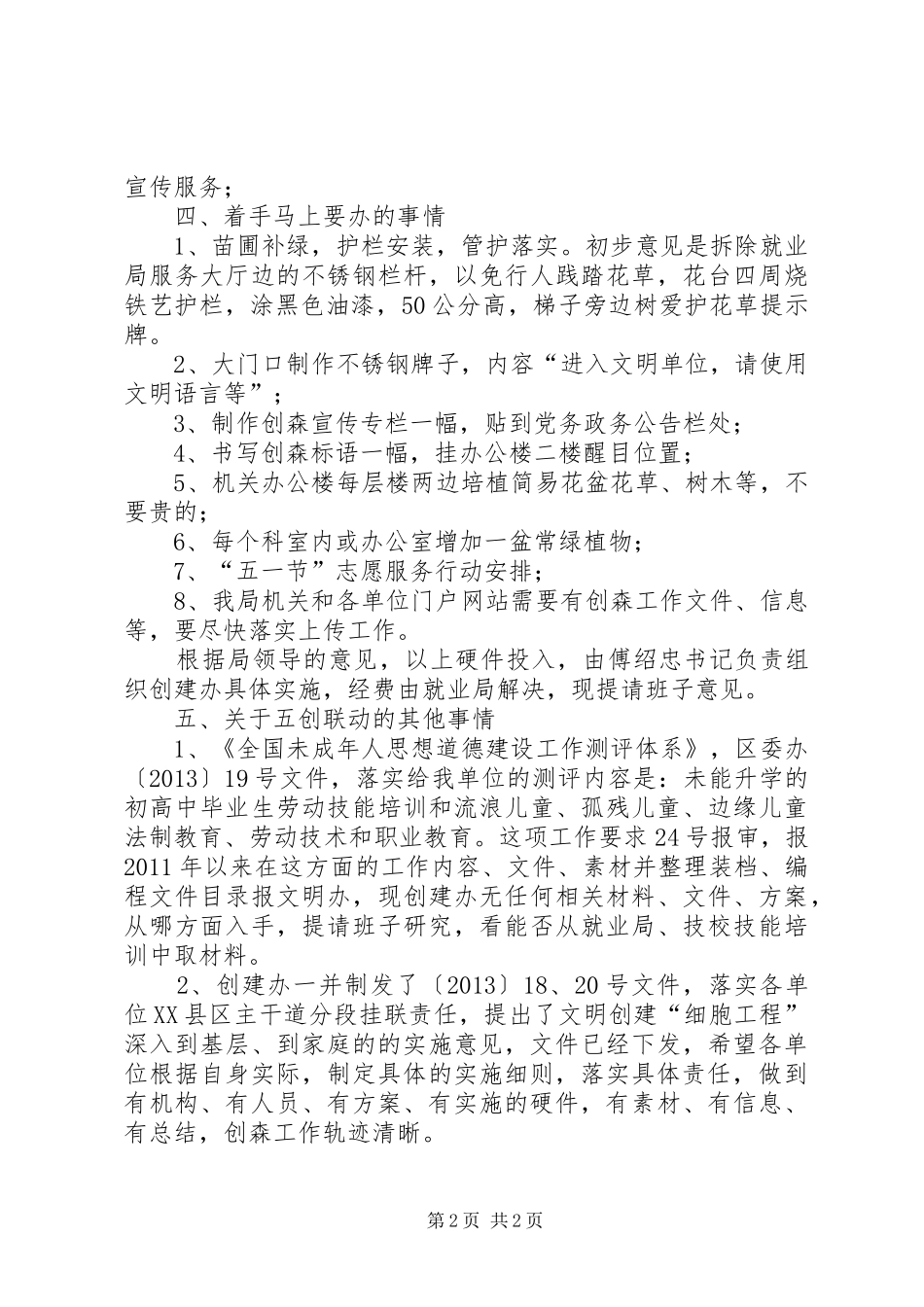 人社局创森工作汇报材料_第2页