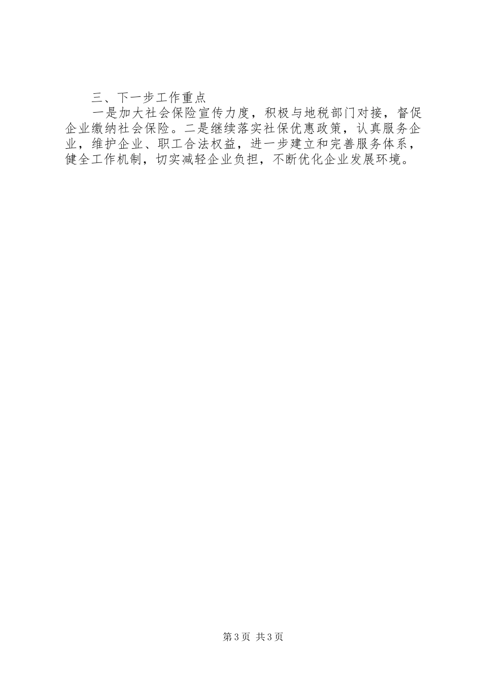 人社局减轻企业负担自查自纠报告_第3页