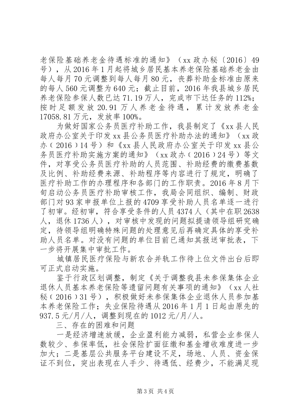 人社局全面深化改革工作自查报告_第3页