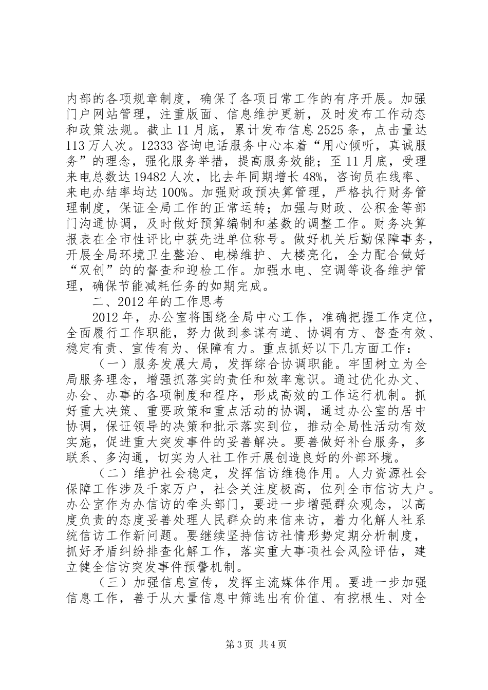 人社局办公室工作汇报材料_第3页