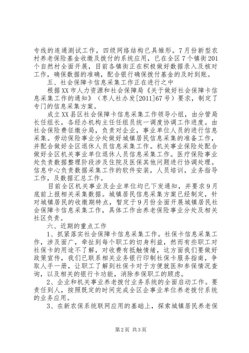 人社局信息化建设工作进展情况汇报_第2页