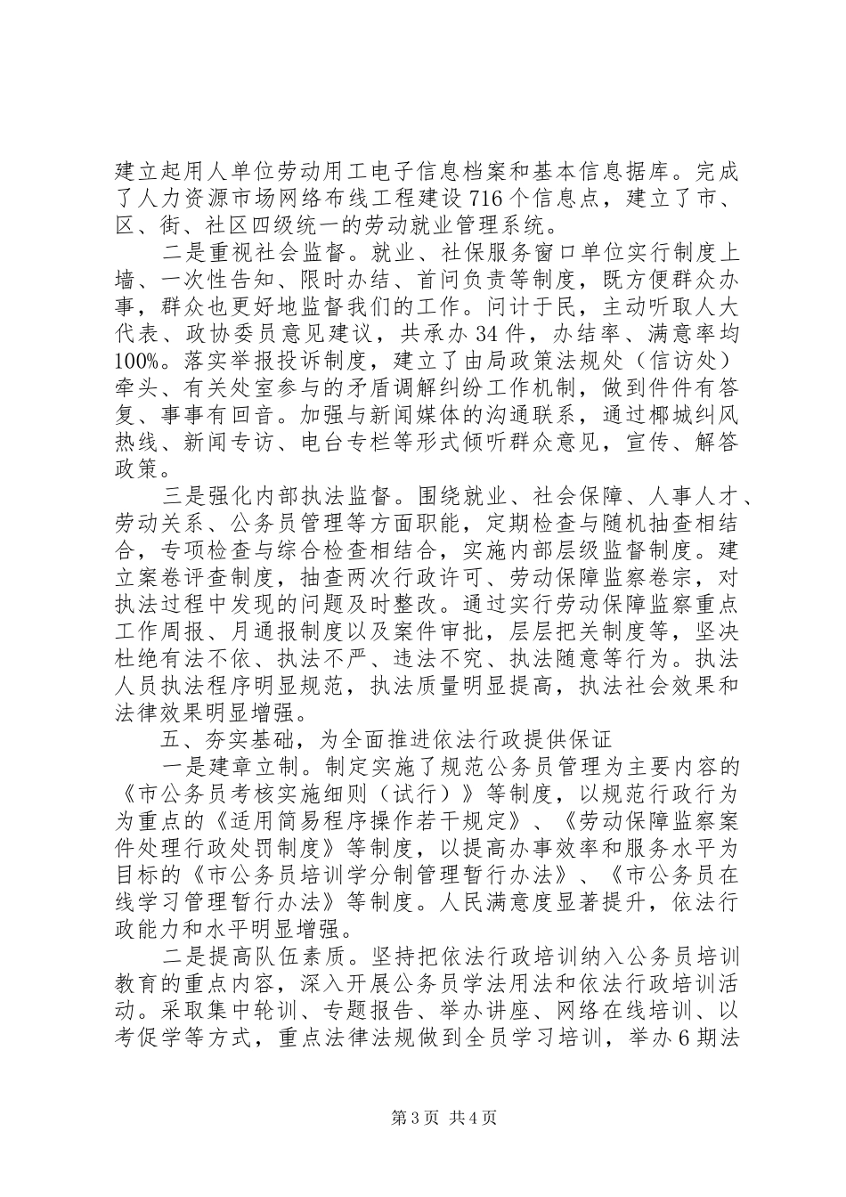 人社局依法行政工作报告_第3页