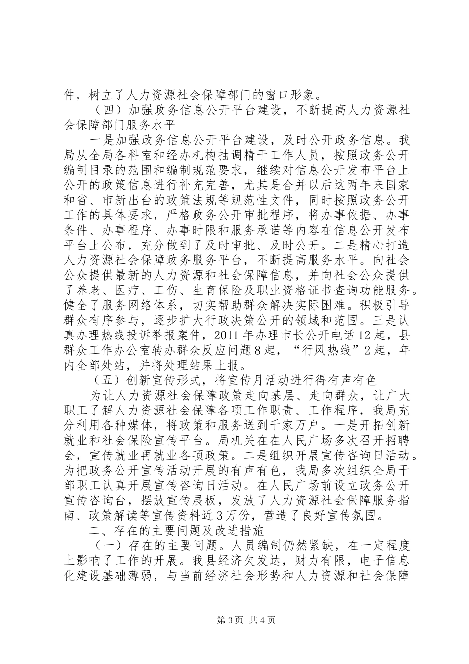 人社局信息公开工作汇报_第3页