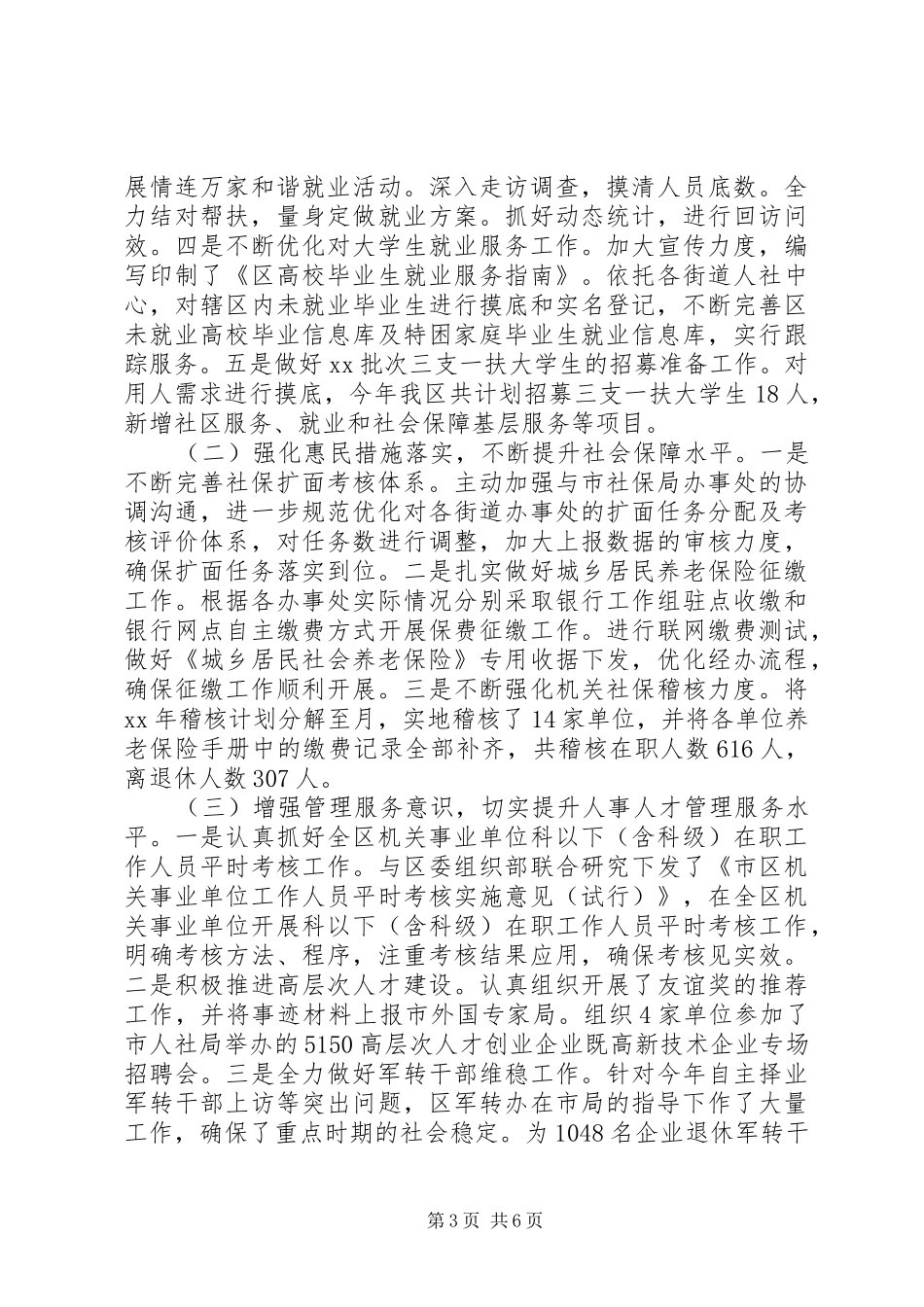 人社局上半年工作报告_第3页