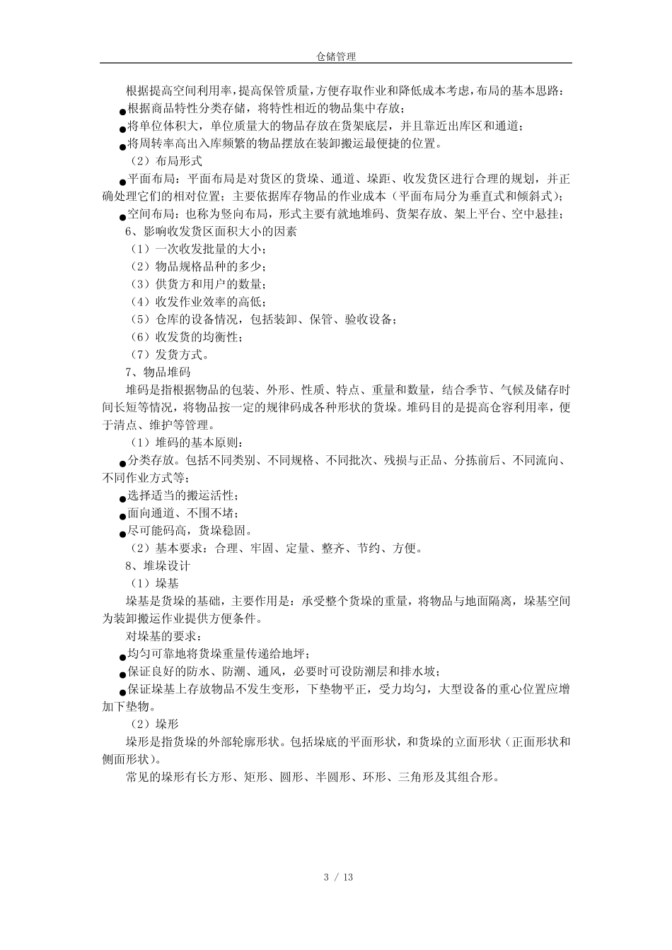 仓储管理架构_第3页