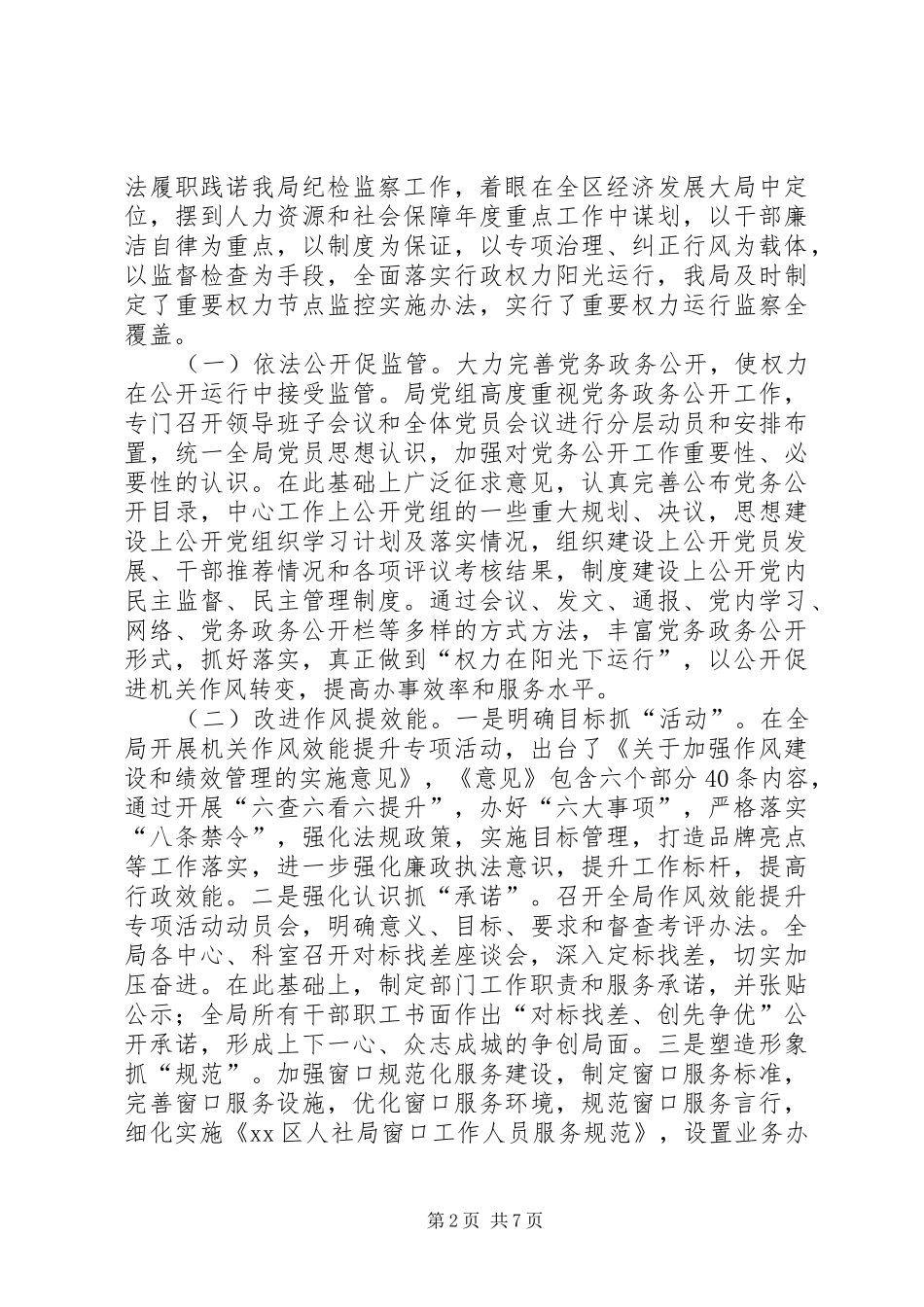 人社局上半年纪检监察工作情况汇报_第2页