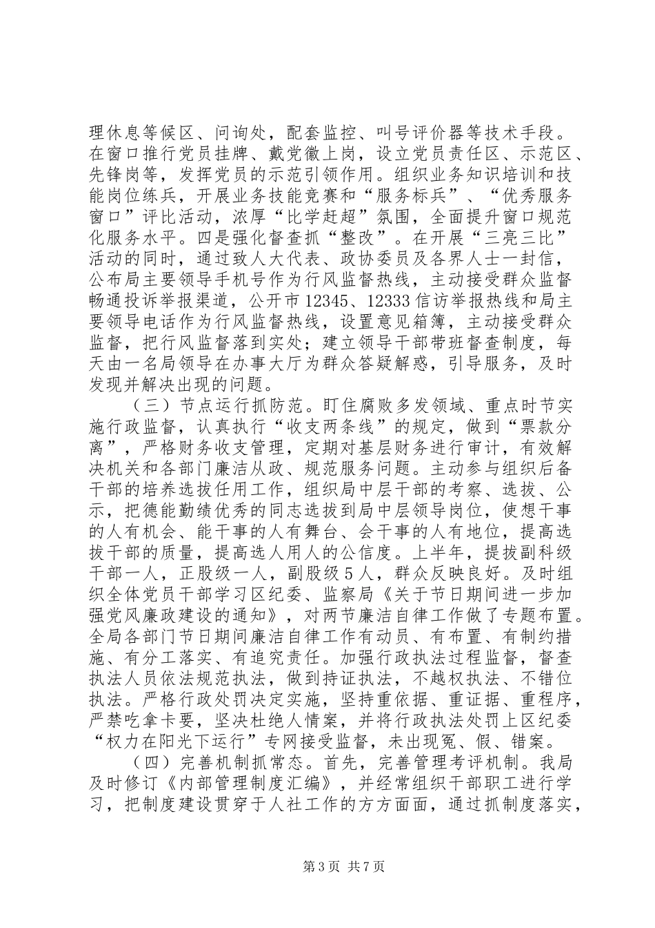 人社局上半年纪检监察工作情况汇报_第3页