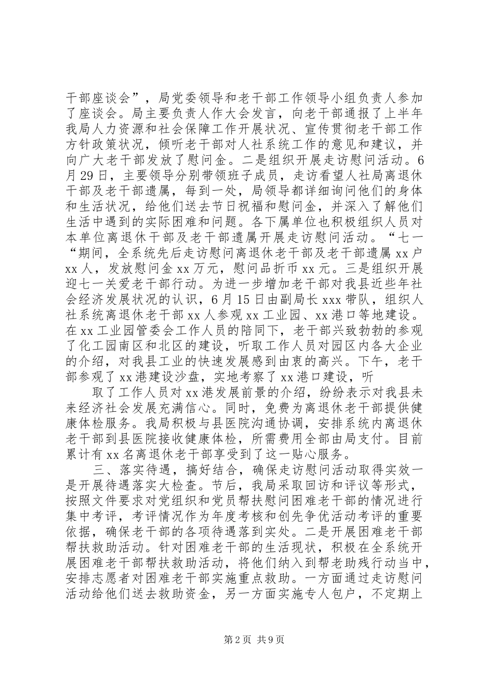 人社局七一期间开展走访慰问老干部活动的情况汇报_第2页