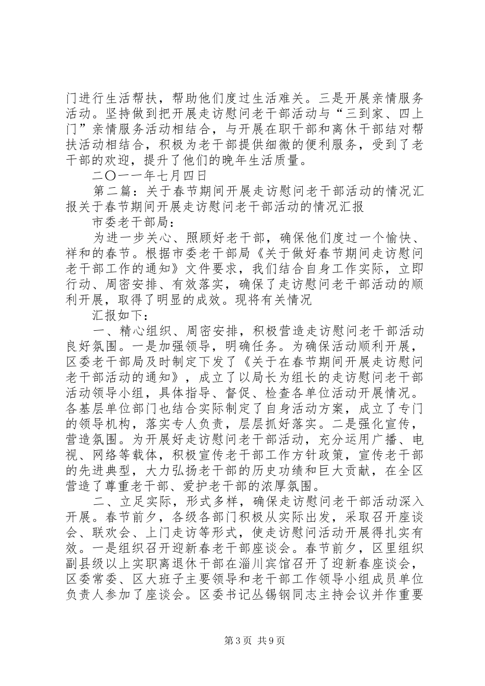 人社局七一期间开展走访慰问老干部活动的情况汇报_第3页