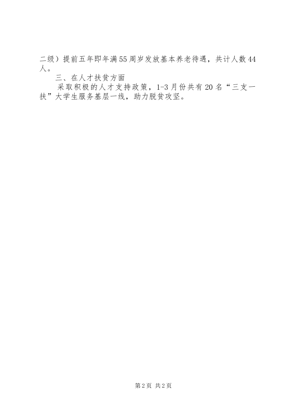 人社局一季度行业扶贫工作汇报_第2页