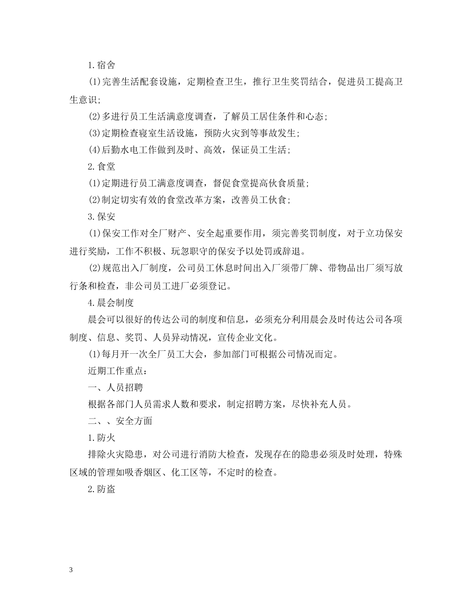 人力资源年度工作计划表 _第3页