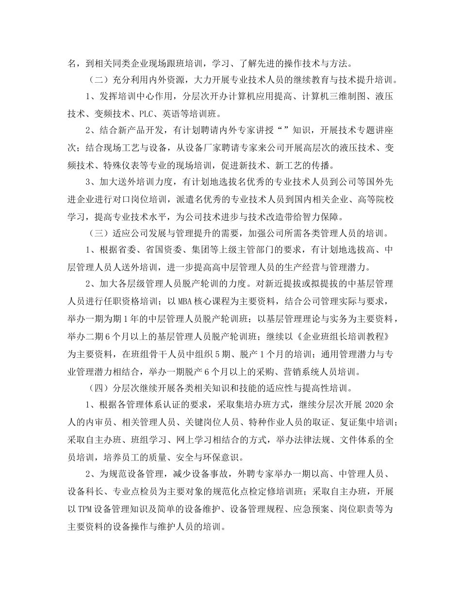 人力资源年度工作计划表【五篇】 _第2页