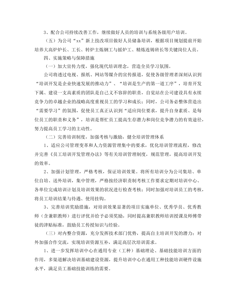 人力资源年度工作计划表【五篇】 _第3页