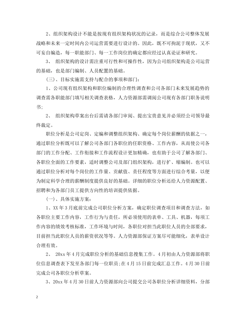人力资源年度计划表怎么做 _第2页