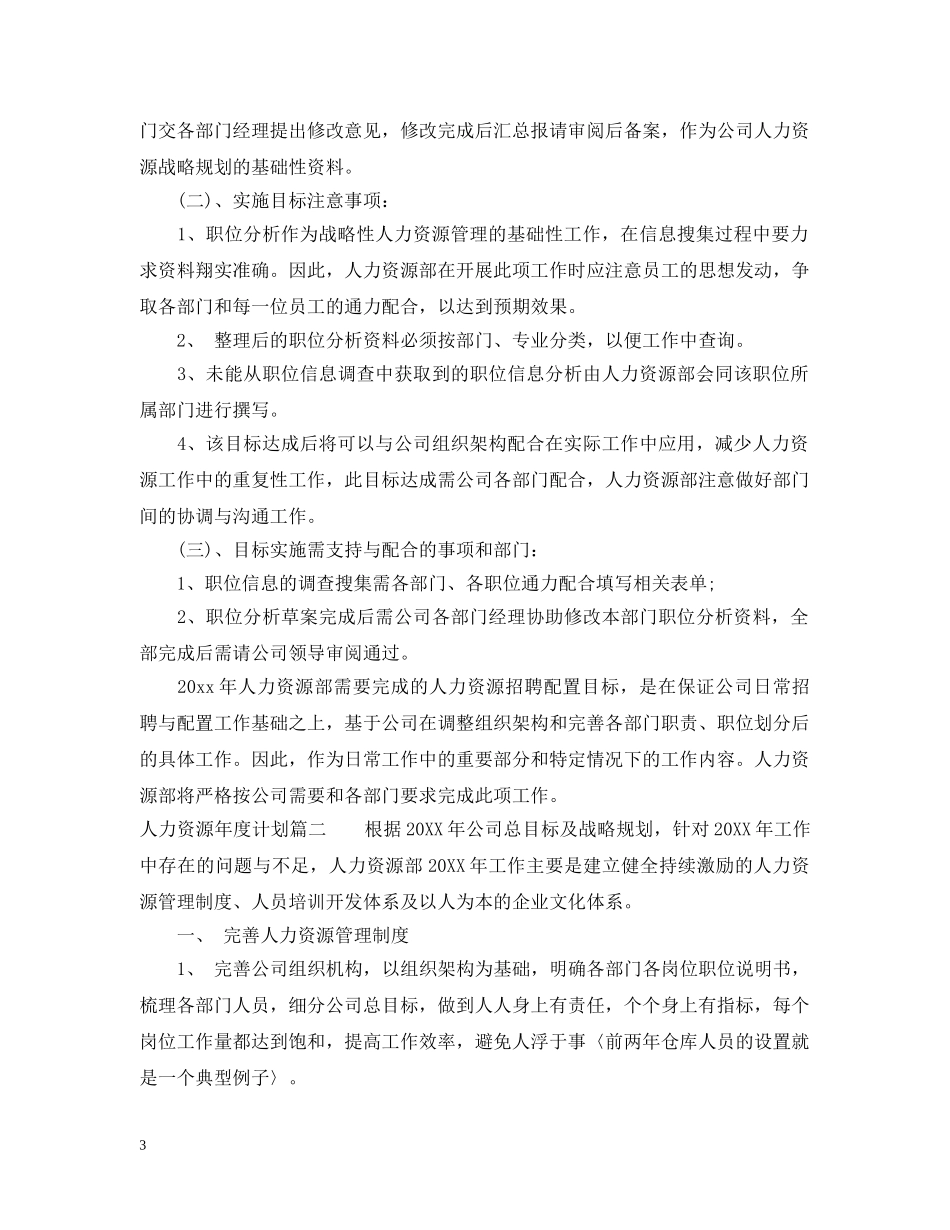 人力资源年度计划表怎么做 _第3页