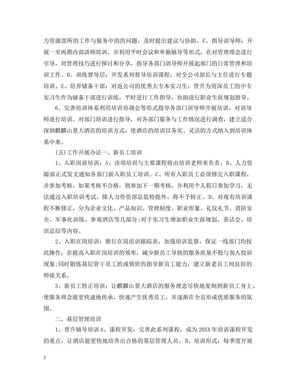 人力资源年度计划 _第3页