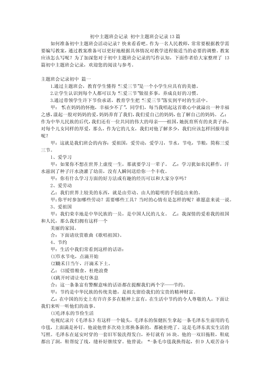 初中主题班会记录 初中主题班会记录13篇_第1页