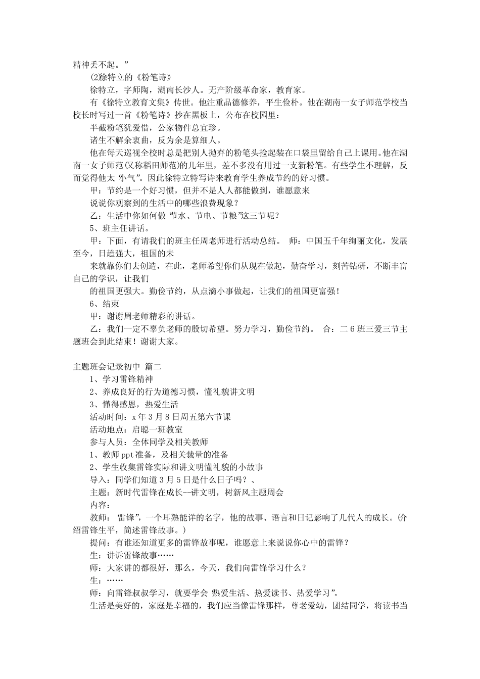 初中主题班会记录 初中主题班会记录13篇_第2页