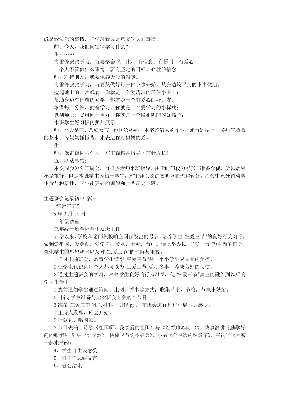 初中主题班会记录 初中主题班会记录13篇_第3页