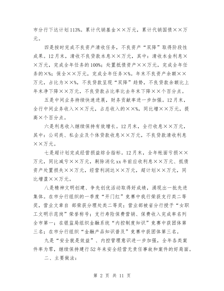 2024商业银行个人年终总结与2024商务专员个人年终工作总结汇编_第2页