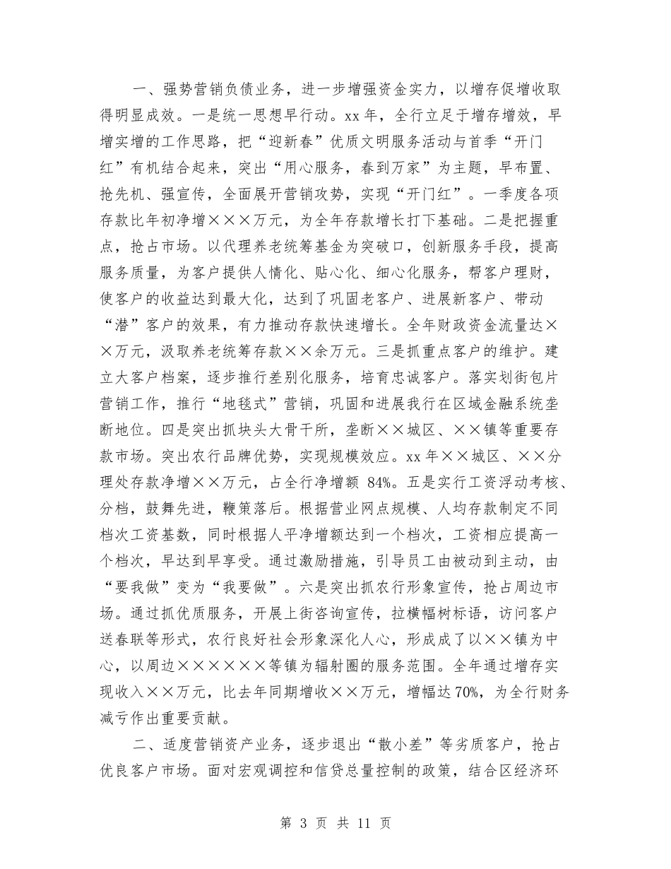 2024商业银行个人年终总结与2024商务专员个人年终工作总结汇编_第3页