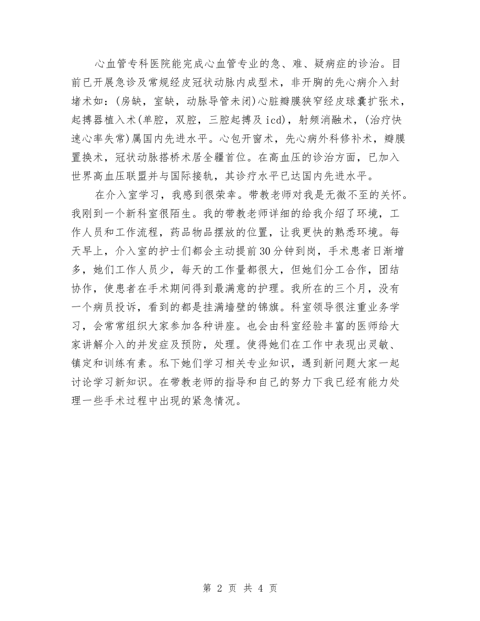 2024医生进修总结与2024医疗卫生部工作总结范文汇编_第2页