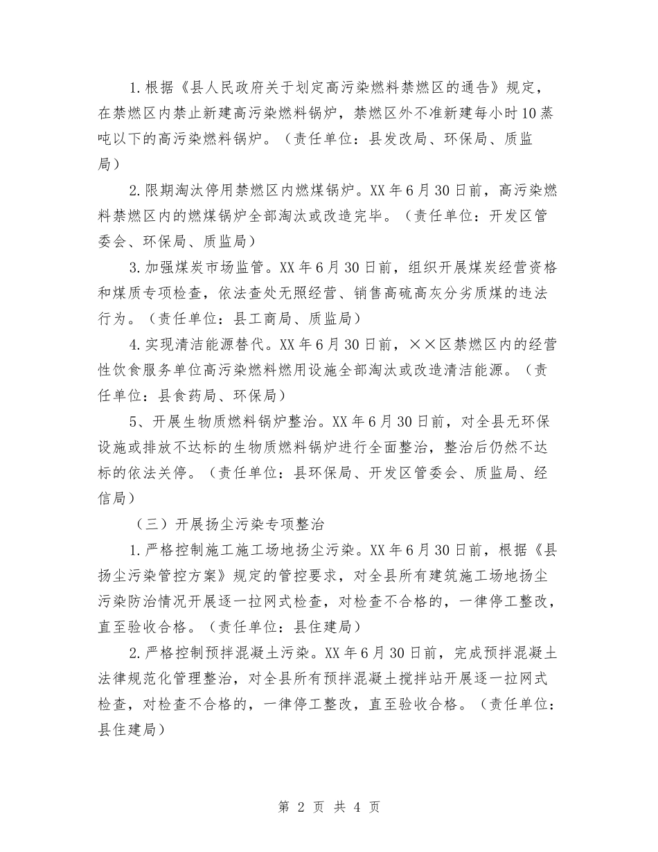 大气污染防治整改方案_第2页