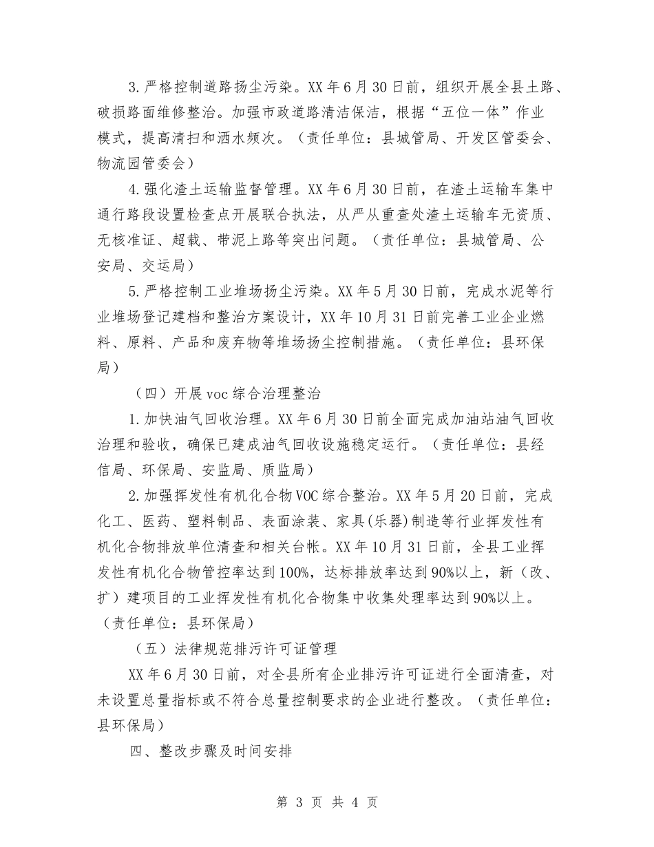 大气污染防治整改方案_第3页