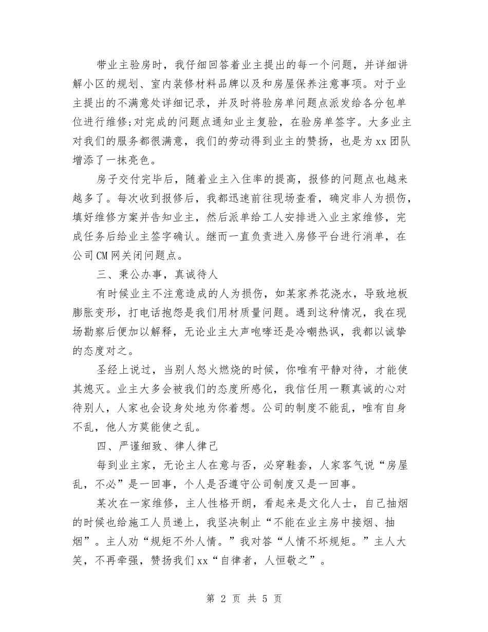 2024年3月物业试用期工作总结范文与2024年3月现代信息技术工作计划汇编_第2页