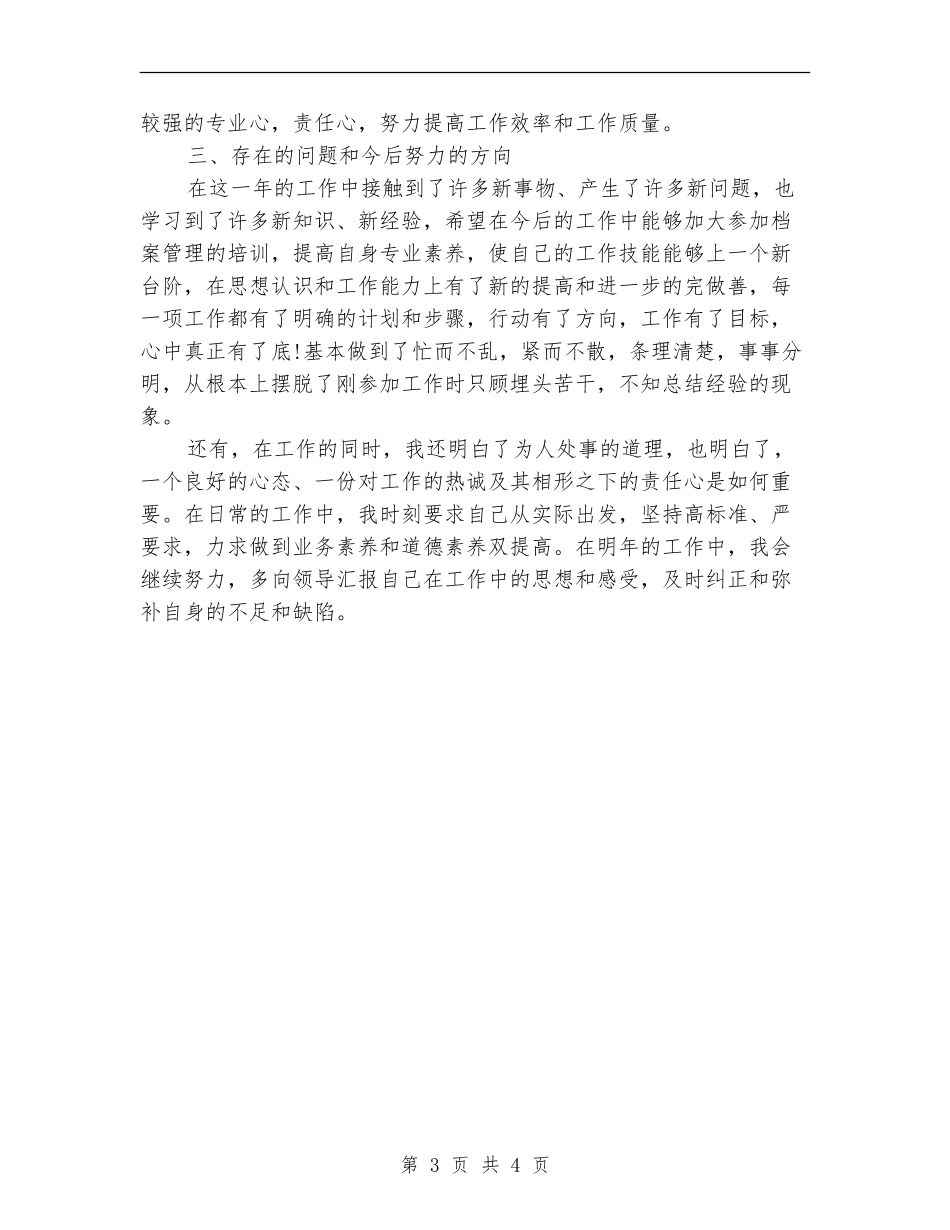 档案员年度个人工作总结_第3页