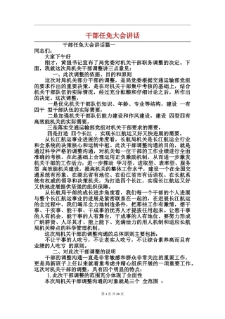 干部任免大会讲话