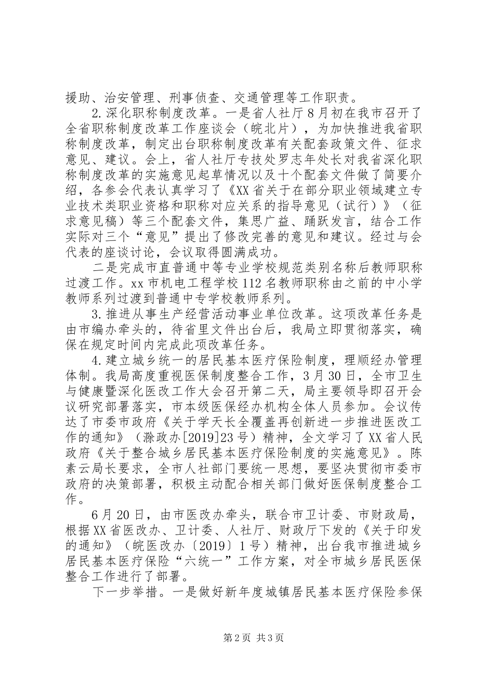 人社局XX年全面深化改革自查情况报告_第2页