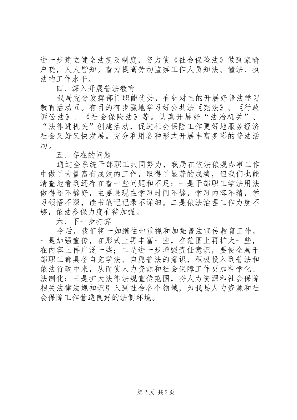 人社局“六五”普法收尾年自查报告_第2页