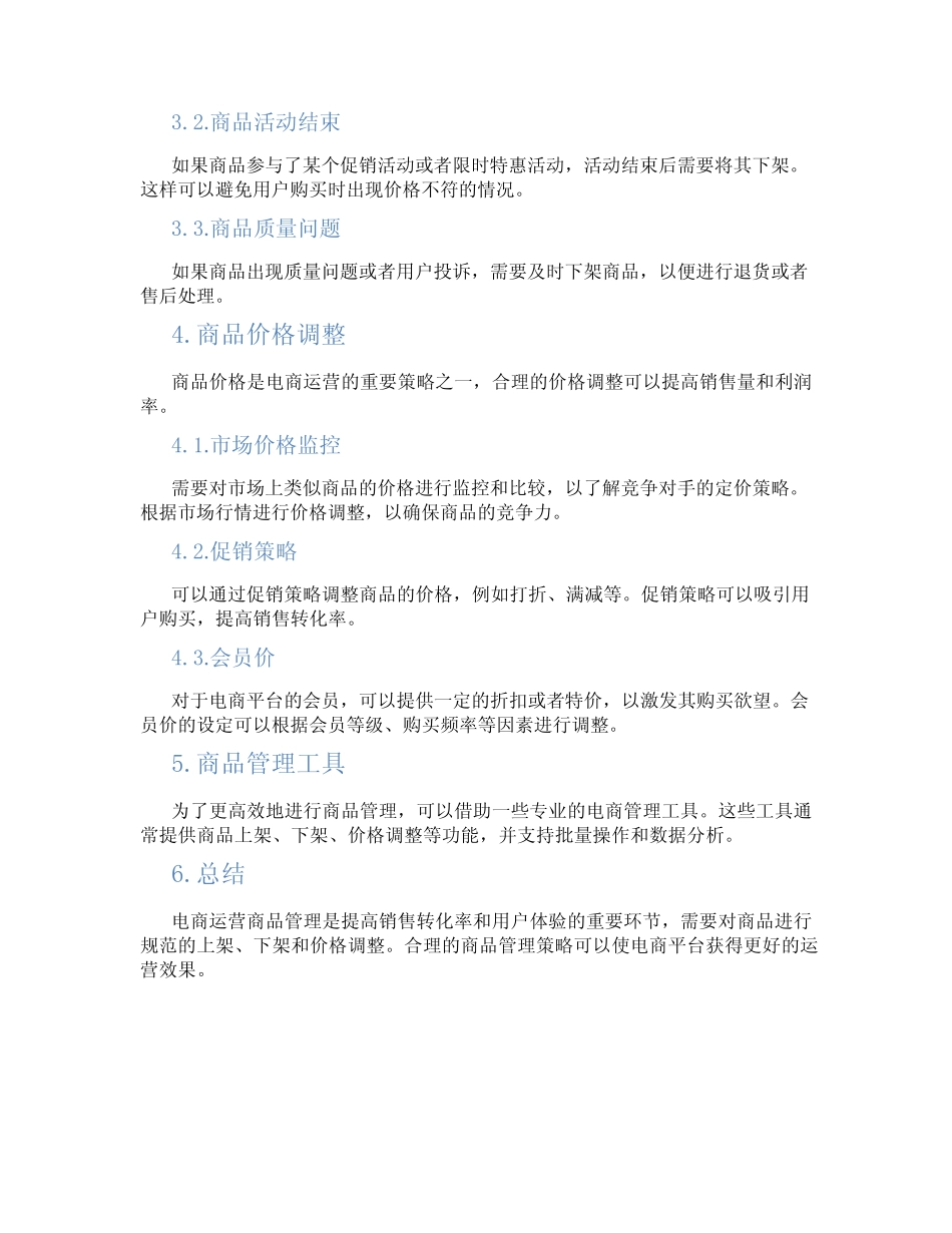 电商运营商品管理_第2页